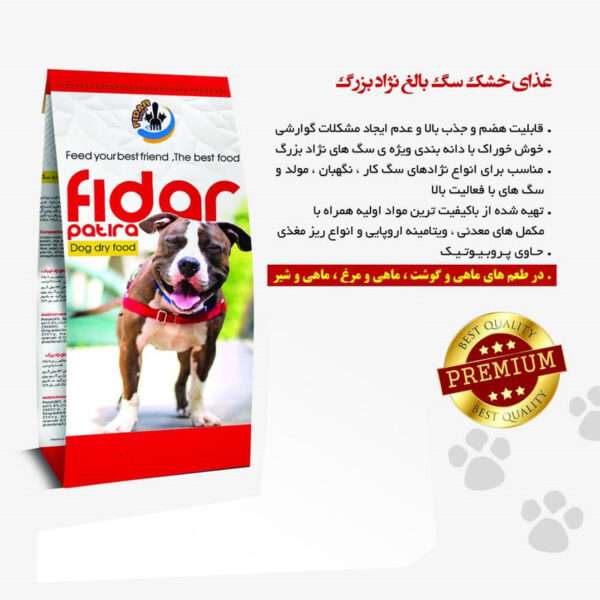 غذای خشک سگ فیدار مدل بالغ نژاد بزرگ وزن 8 کیلوگرم - تصویر 2