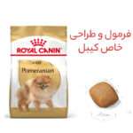 غذای خشک سگ رویال کنین مدل pomeranian وزن 1.5 کیلوگرم - تصویر 9